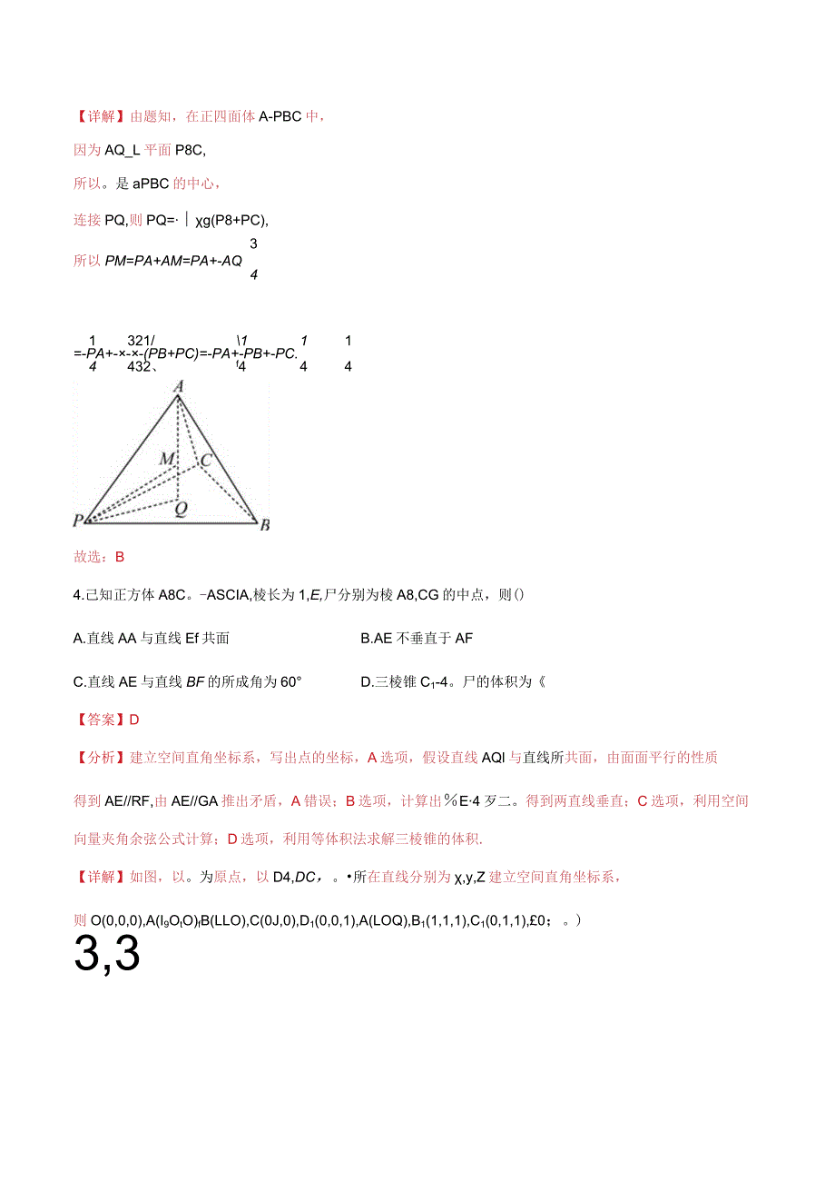 第一章 空间向量与立体几何综合提升检测卷.docx_第2页