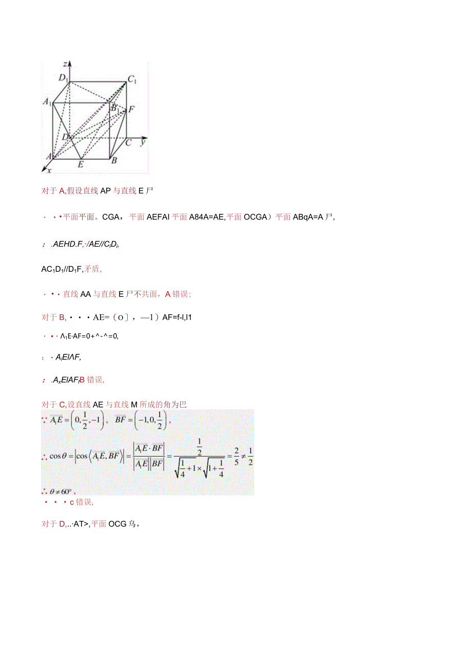 第一章 空间向量与立体几何综合提升检测卷.docx_第3页