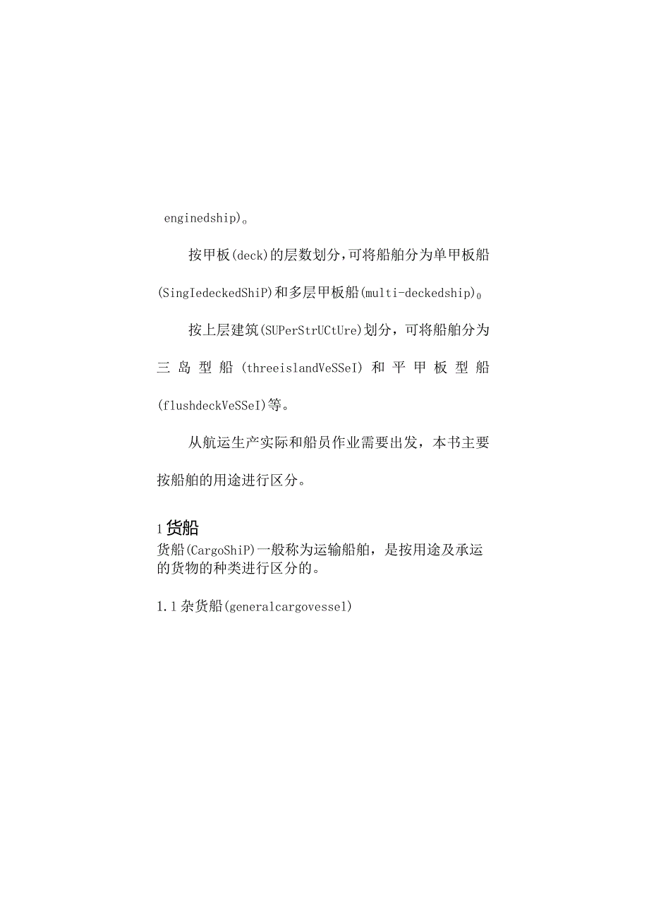 船舶的分类介绍.docx_第2页