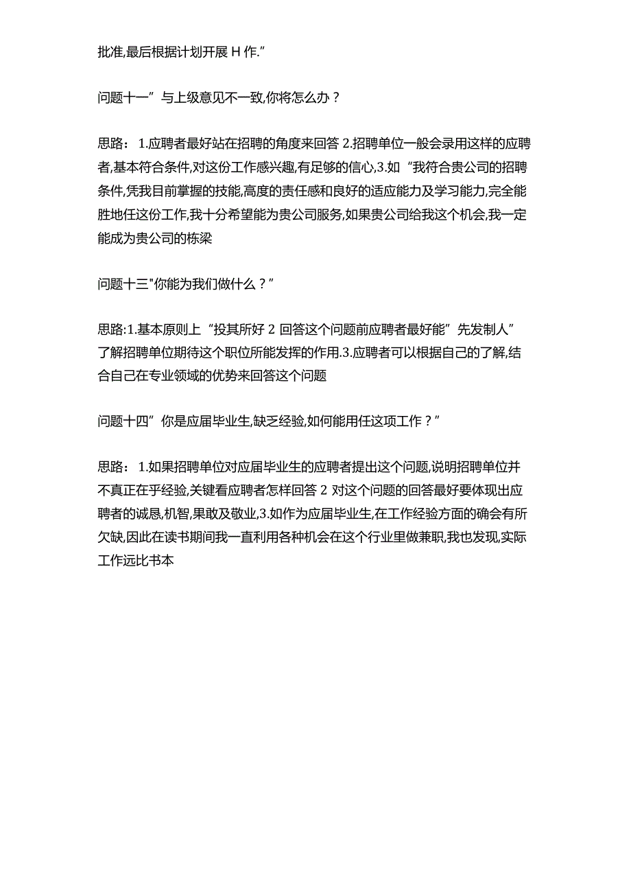 面试技巧16个经典面试问题回答思路——找工作借鉴（3页）.docx_第3页