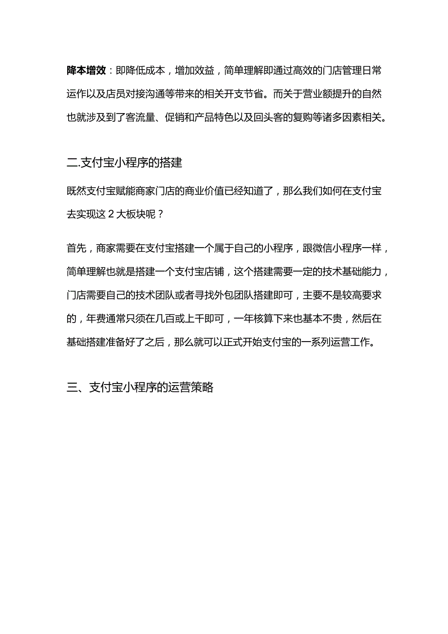 线下门店如何使用支付宝推广运营.docx_第2页