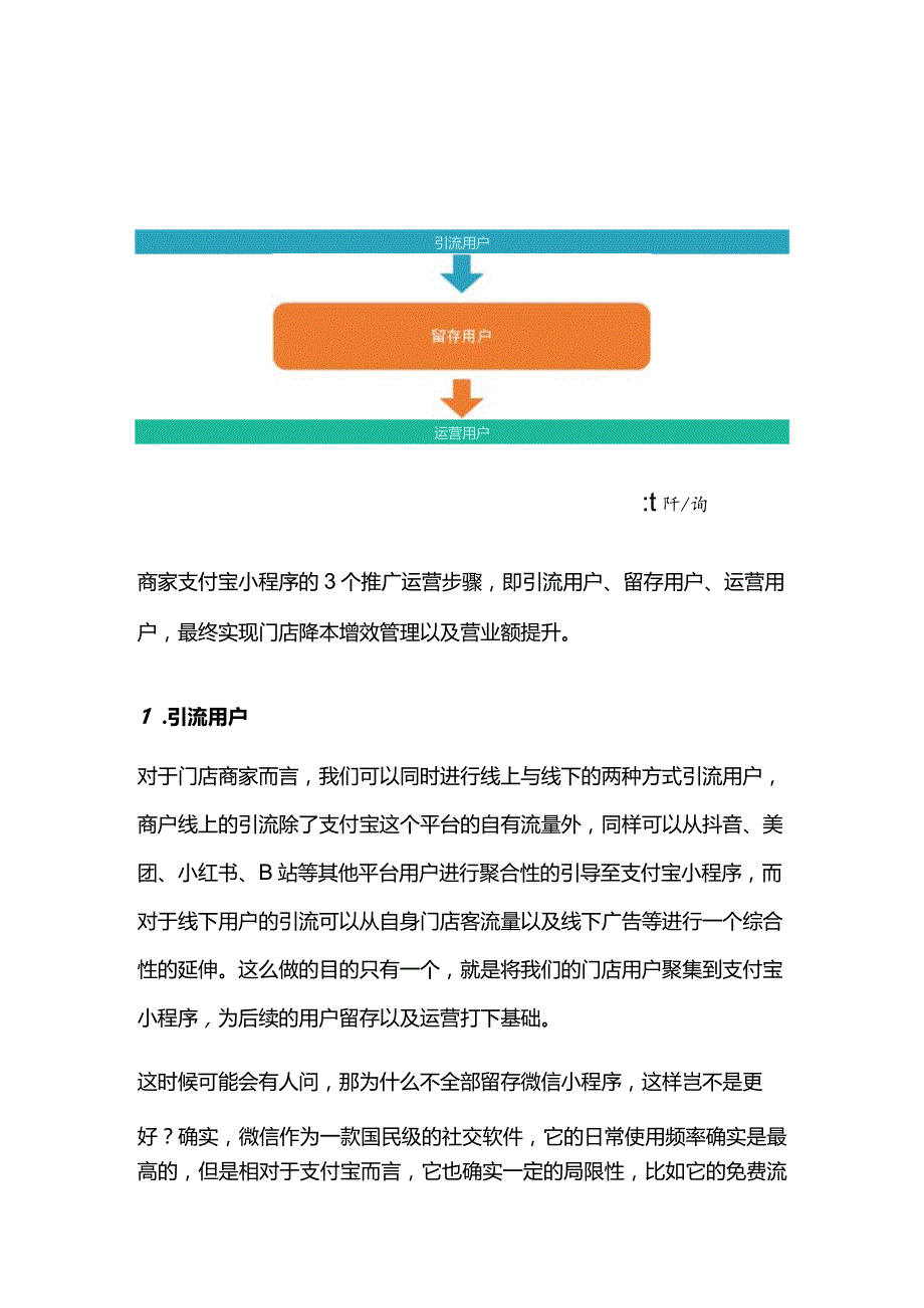 线下门店如何使用支付宝推广运营.docx_第3页