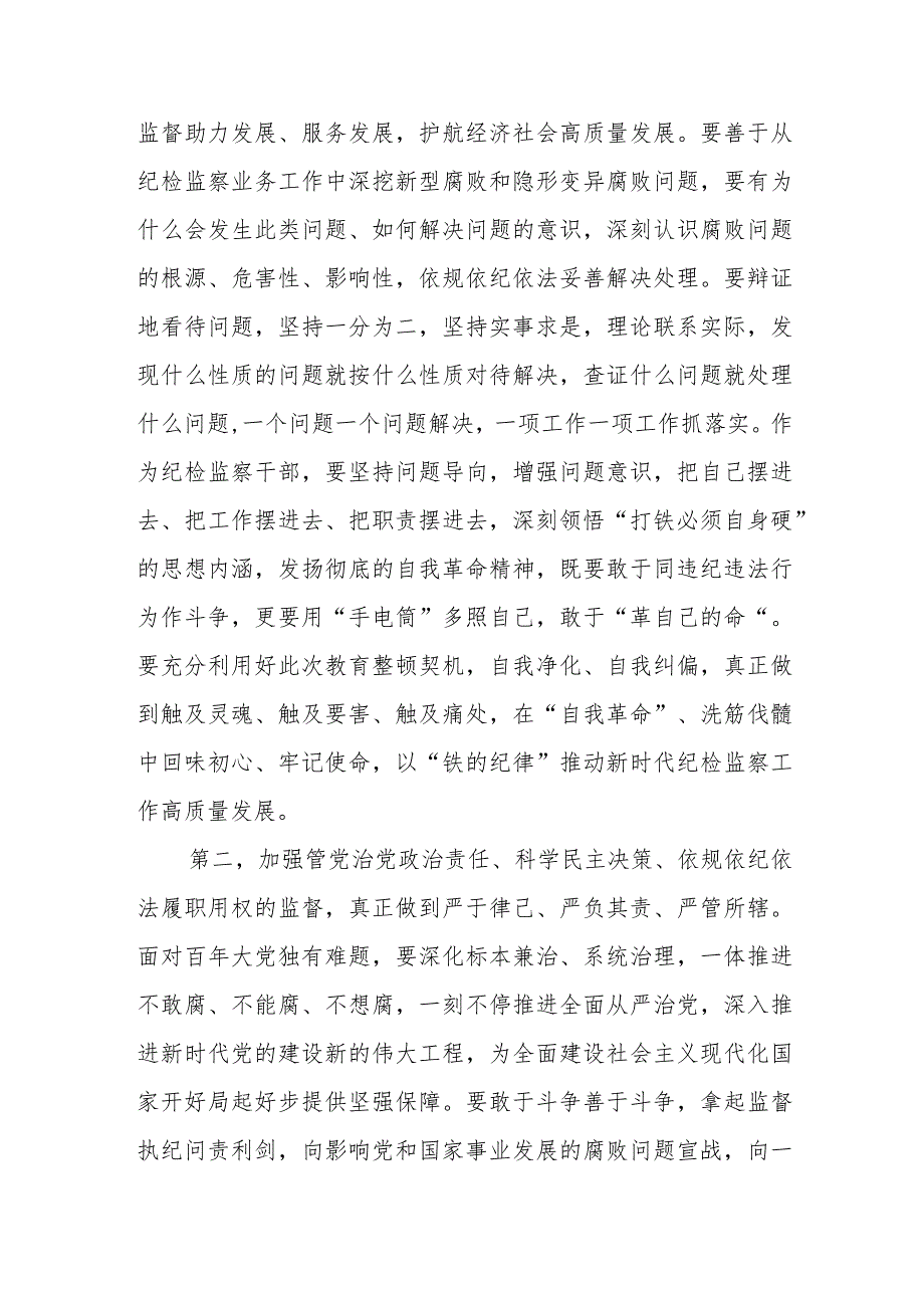 纪检监察部门第四季度党组中心组交流研讨发言提纲：大力弘扬、推广“四下基层”优良传统推动纪检监察工作走前列、做表率.docx_第2页