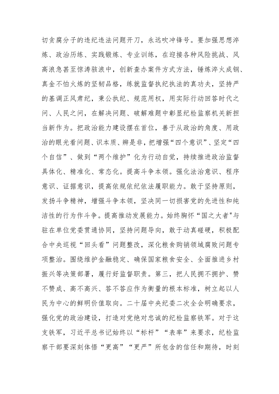 纪检监察部门第四季度党组中心组交流研讨发言提纲：大力弘扬、推广“四下基层”优良传统推动纪检监察工作走前列、做表率.docx_第3页