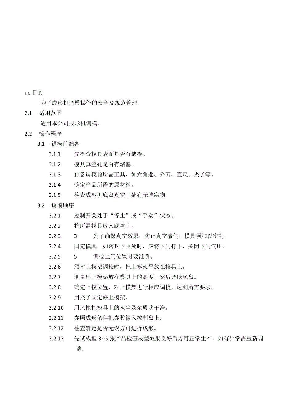 调模作业基准书.docx_第1页