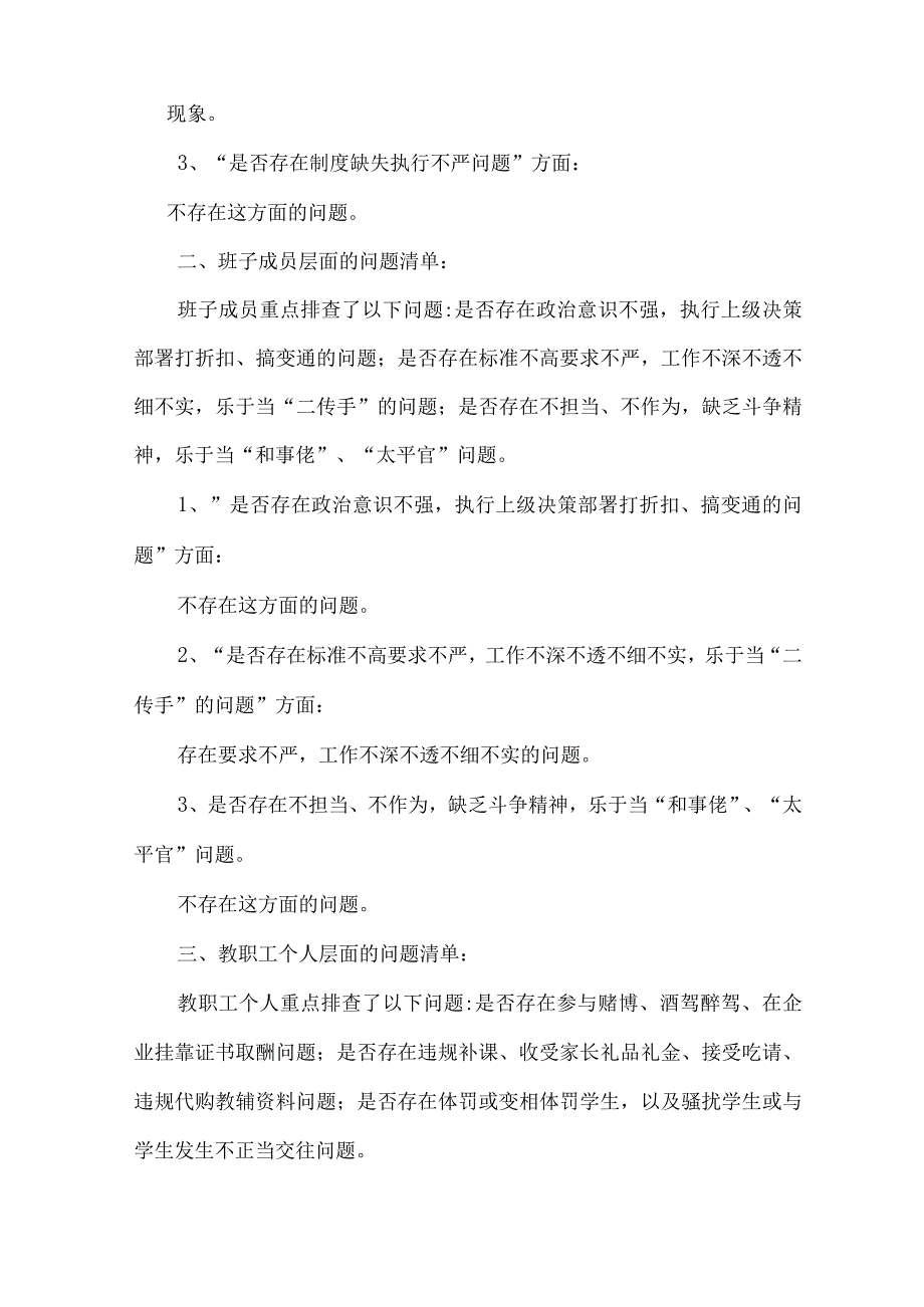 落实全面从严治党要求进一步加强纪律作风建设问题排查清单与整改方案.docx_第2页