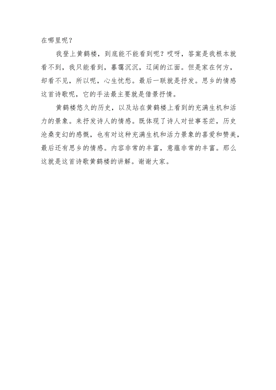 黄鹤楼袁枚诗词解析.docx_第3页