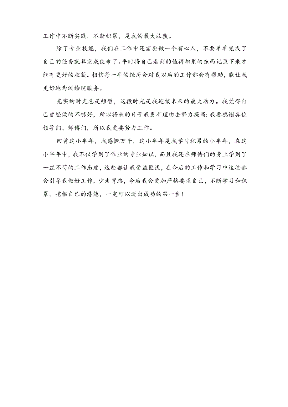 资料员实岗锻炼心得体会1000字.docx_第2页