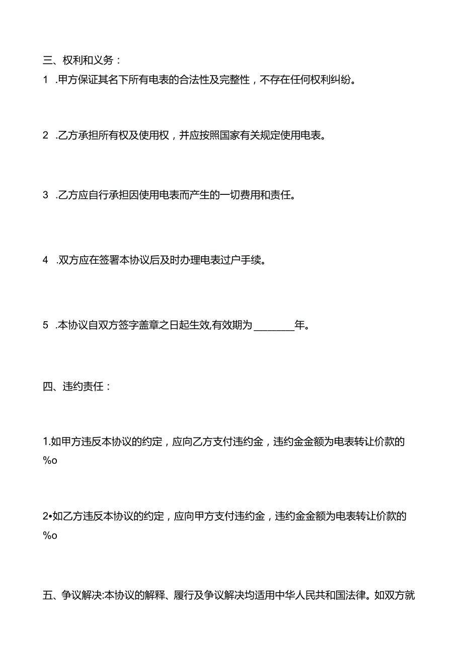 电表转让协议书范本.docx_第2页