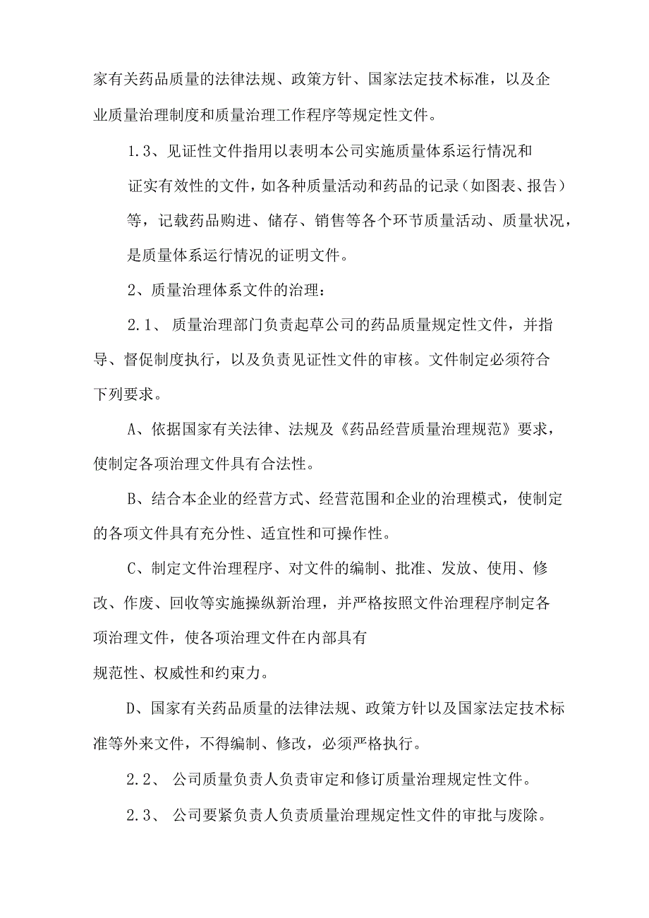 质量管理体系文件管理规章制度.docx_第2页