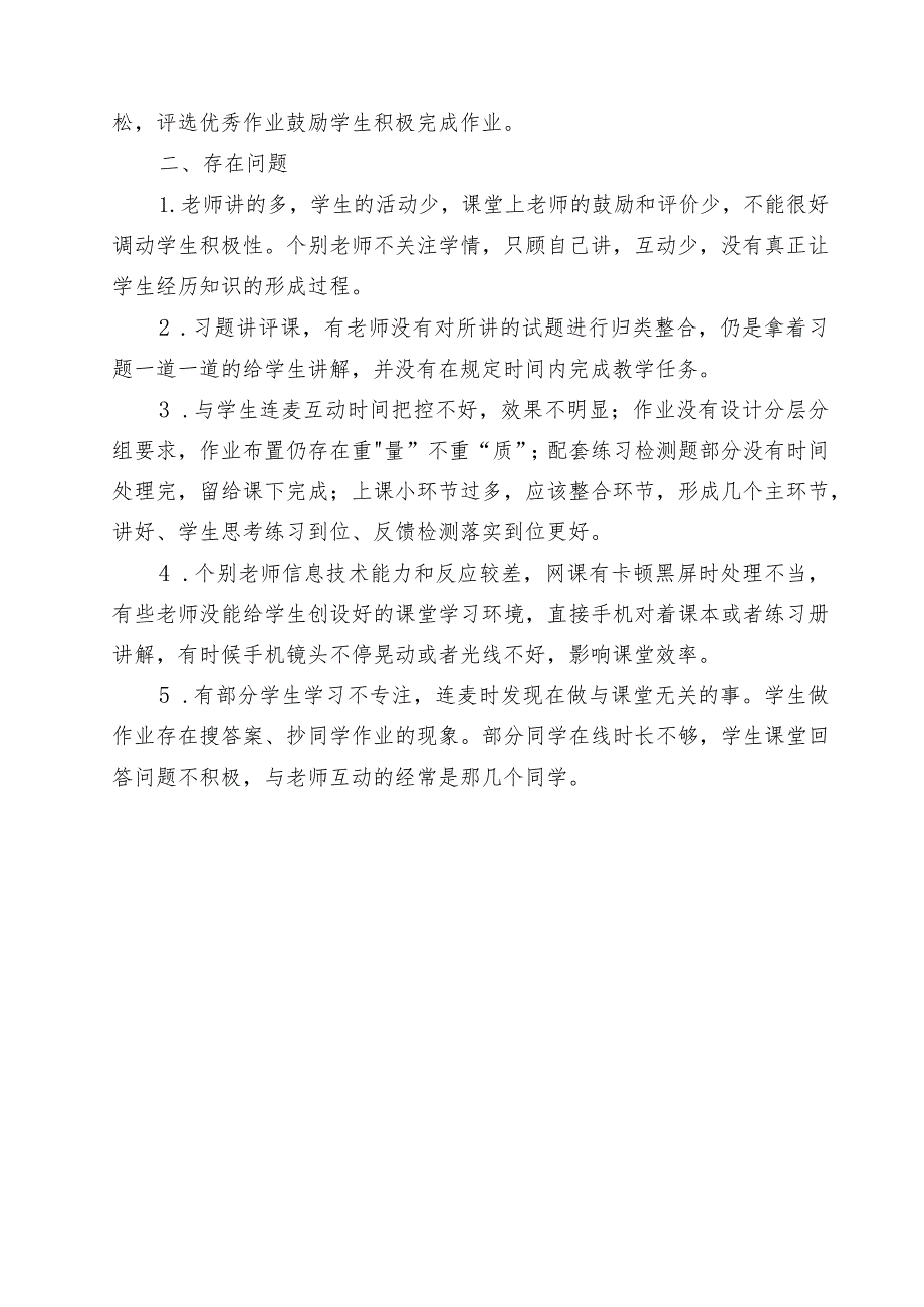 线上教学工作总结和建议.docx_第2页