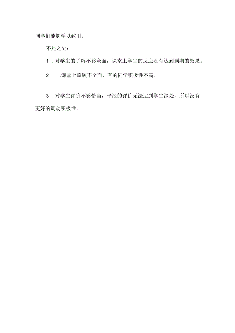 青春期生理和心理变化教学反思.docx_第2页