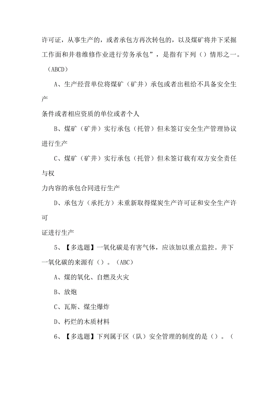 煤炭生产经营单位（安全生产管理人员）考试100题及答案.docx_第2页