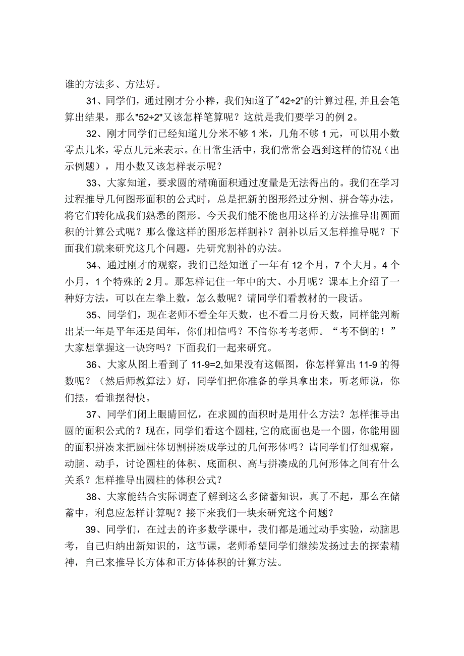 课堂用语-过渡语.docx_第3页