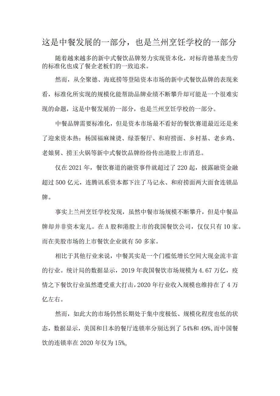 这是中餐发展的一部分也是兰州烹饪学校的一部分.docx_第1页