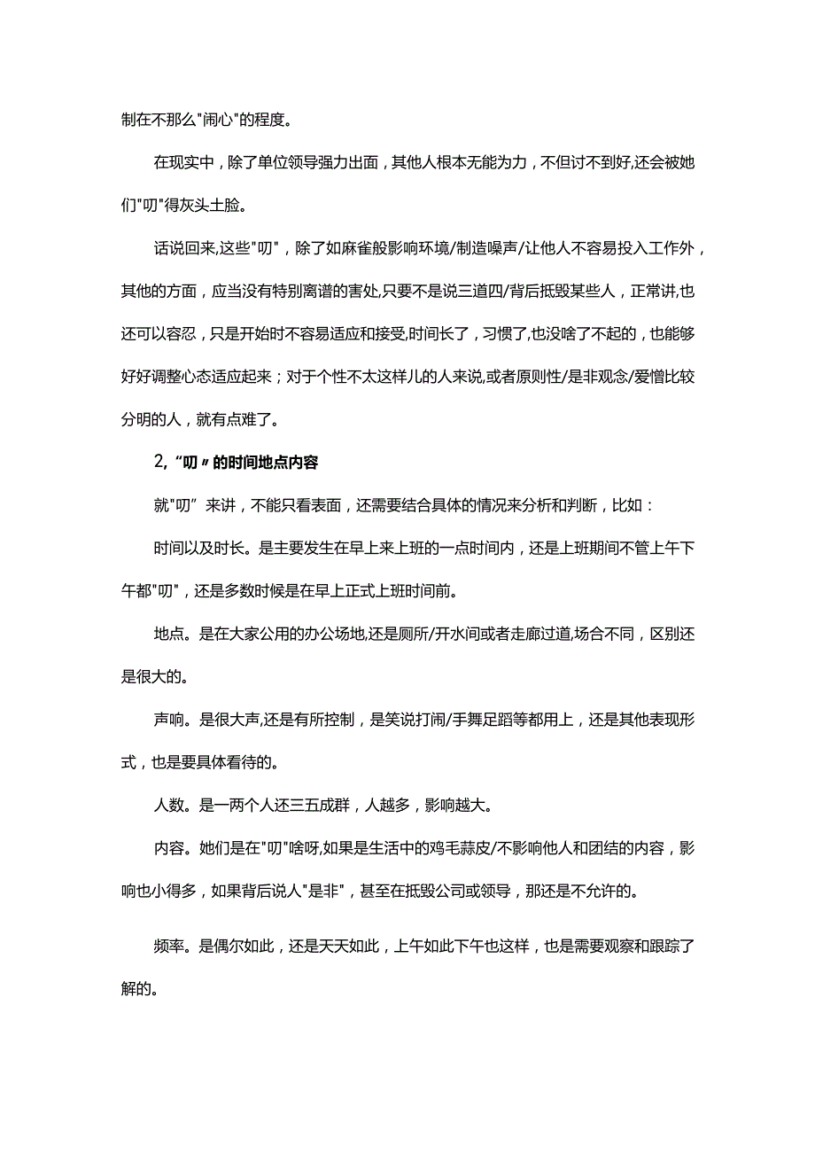 男性HR如何在叨叨叨中依然前行.docx_第2页