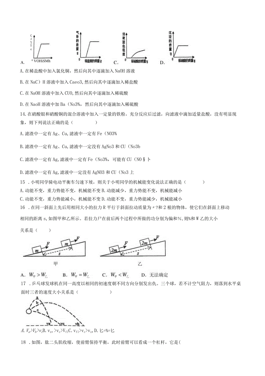 浙江省杭州市下沙中学2023-2024学年九年级第一学期期中学业水平测试科学试题(到第3章).docx_第3页