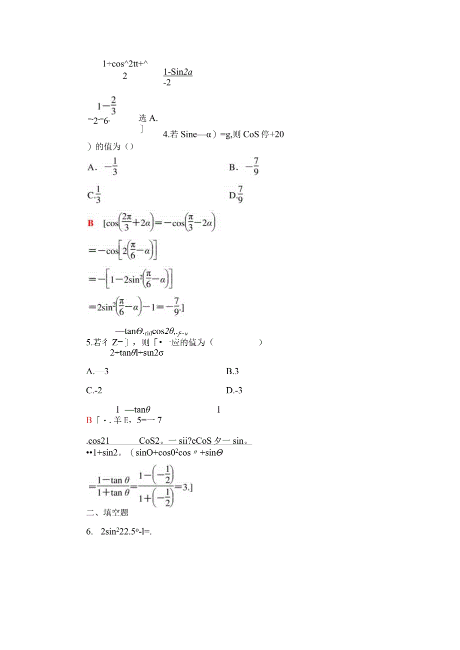 课时分层作业25 倍角公式.docx_第2页