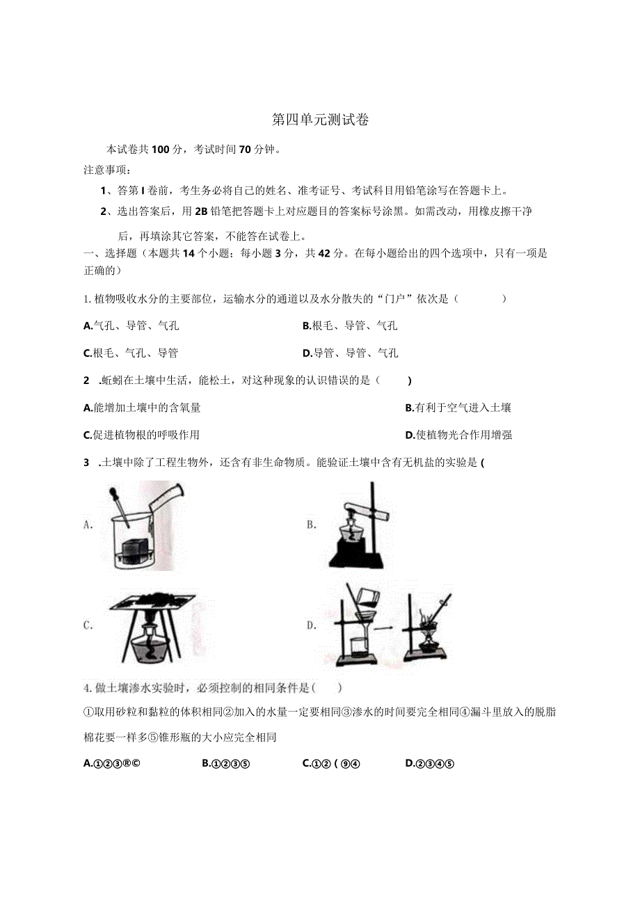 第4章 植物与土壤 单元测试卷（含解析）.docx_第1页