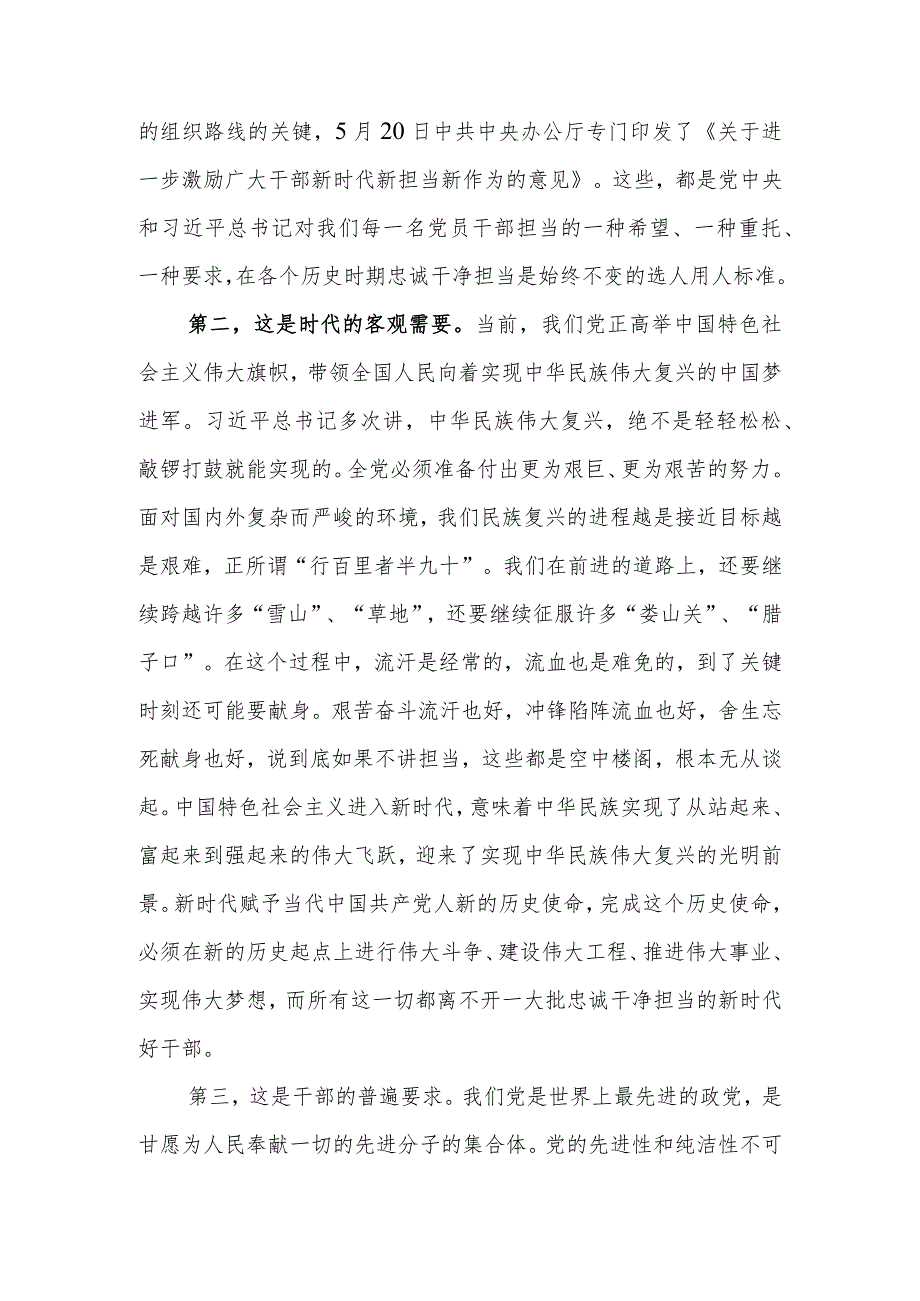 筑牢廉政思想根基、践行忠诚干净担当廉政教育讲稿.docx_第2页