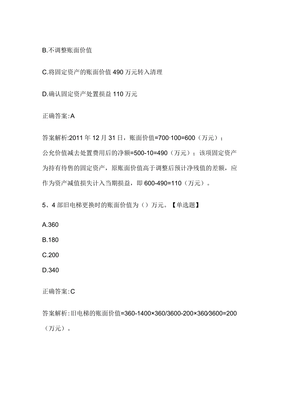 注册会计师考试《会计》历年真题和解析答案0529-8.docx_第3页