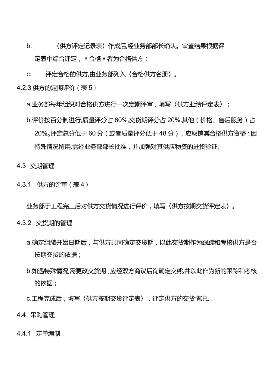 采购与供应商管理程序.docx_第3页