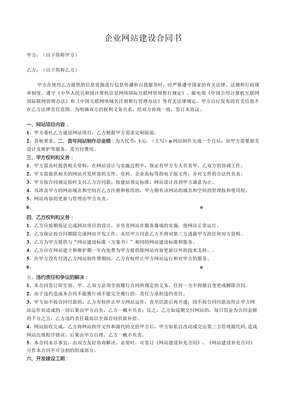 网站建设合同模板.docx_第1页