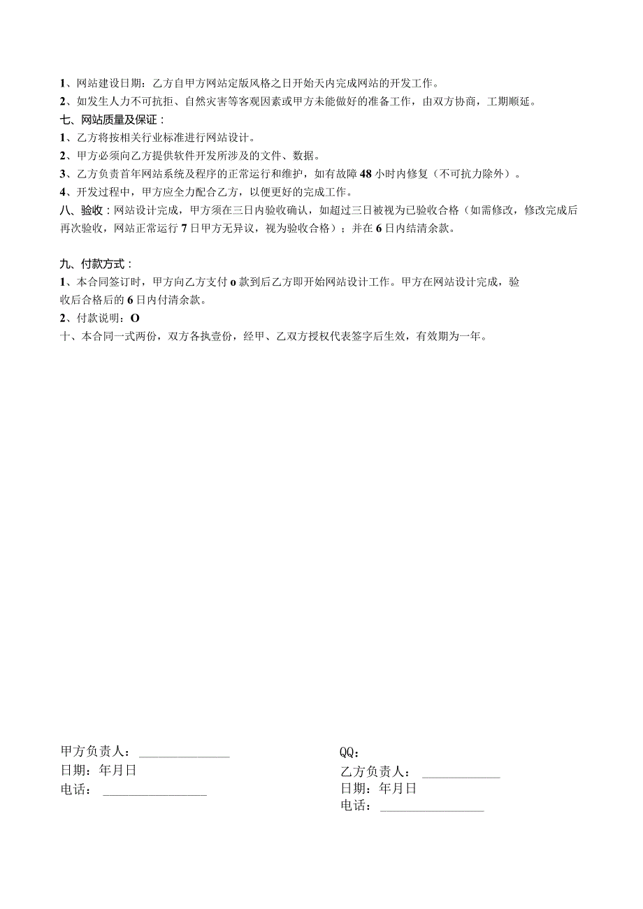 网站建设合同模板.docx_第2页