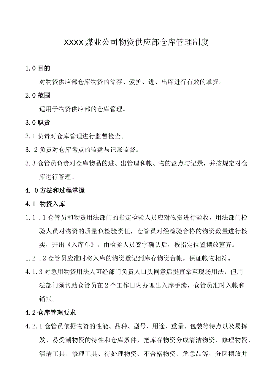 煤业公司物资仓库管理制度物资管理方法和仓储过程控制.docx_第1页