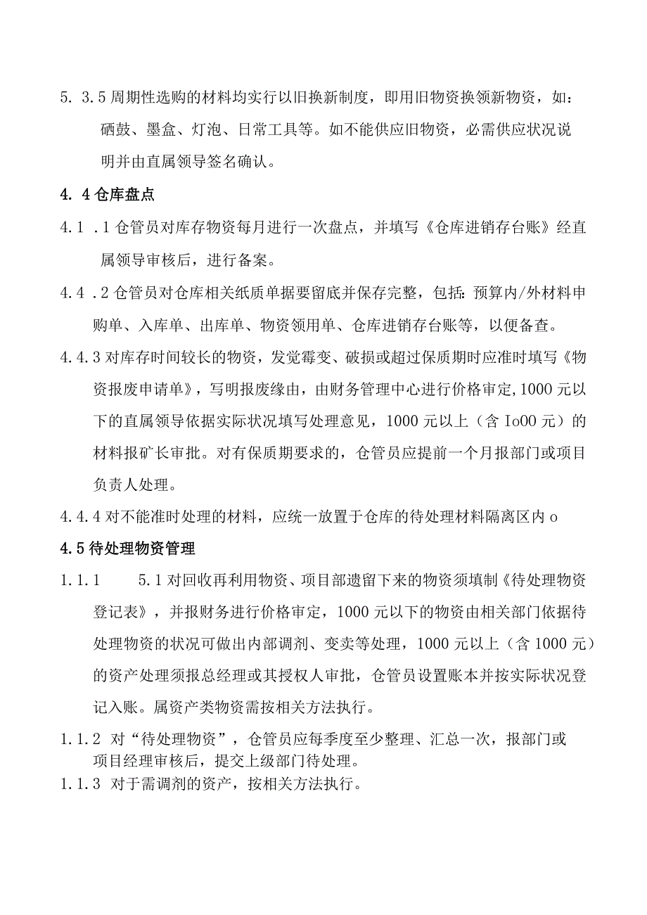 煤业公司物资仓库管理制度物资管理方法和仓储过程控制.docx_第3页