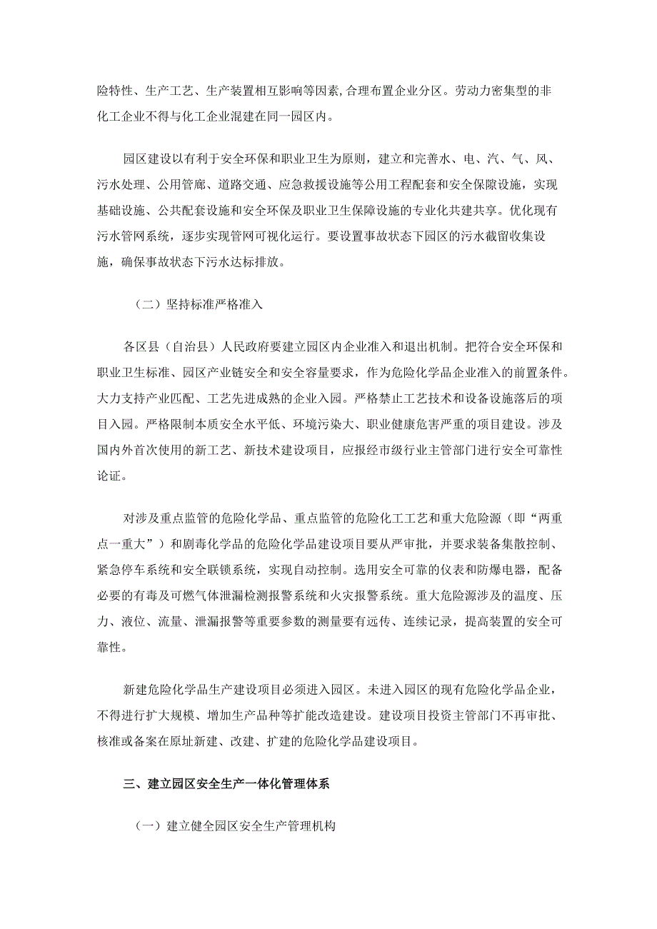 重庆市人民政府安全生产委员会办公室关于进一步加强化工园区安全管理的实施意见（渝安办〔2012〕119号）.docx_第2页