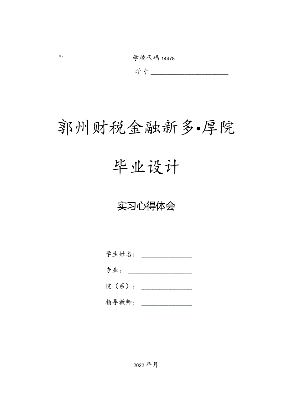 线下销售实习心得体会.docx_第1页