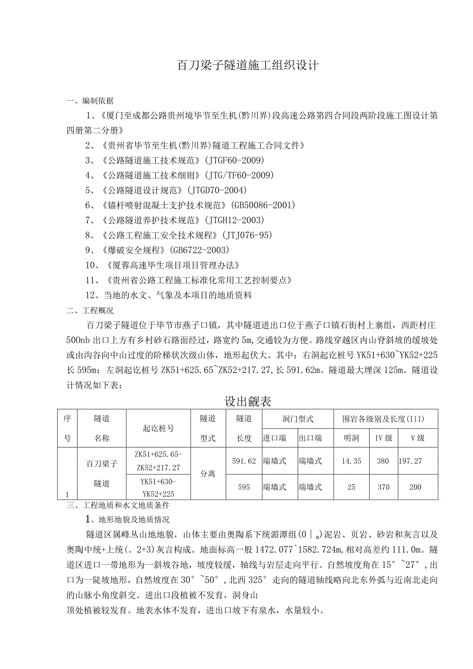 隧道施工组织设计.docx_第3页