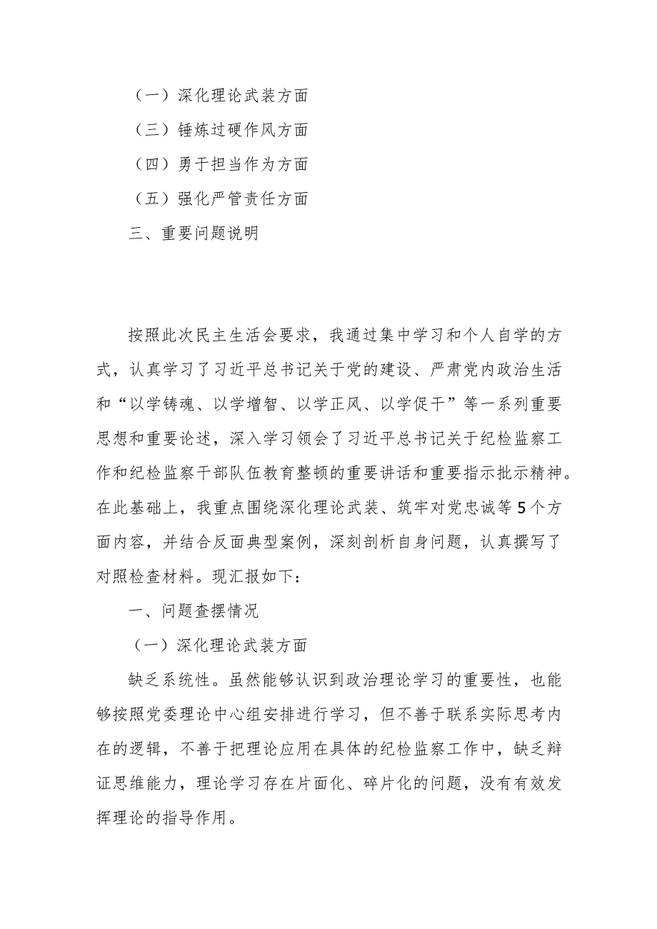 领导干部2024年组织生活会围绕深化理论武装、筑牢对党忠诚、锤炼过硬作风等“五个方面”教育整顿专题对照检查发言提纲【两篇文】.docx_第2页