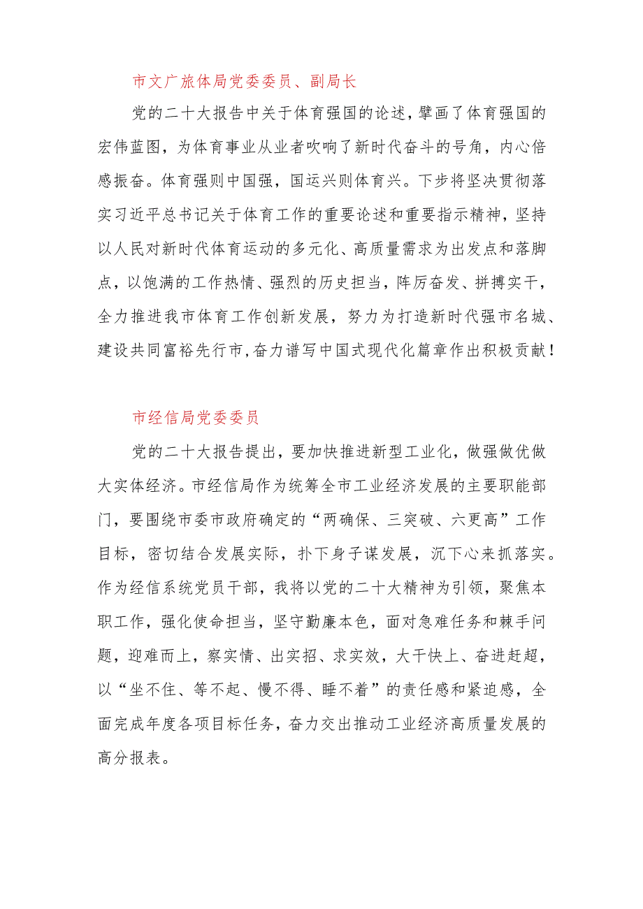 领导干部学习贯彻党的二十大精神专题研讨班学员最新心得体会精选5篇1500字(团委、镇党委、交通局、文广旅体局、经信局).docx_第3页