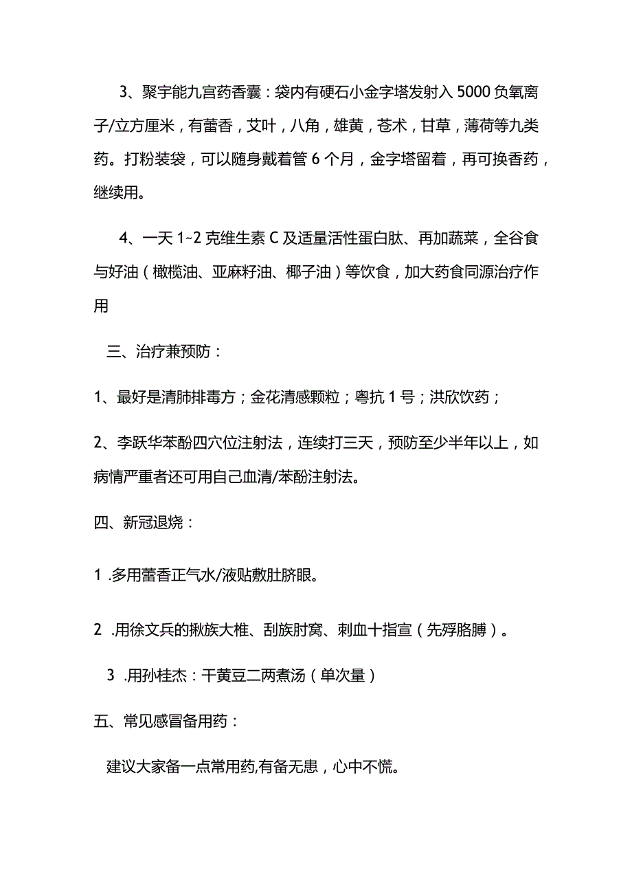 金日光：新冠预防与治疗具体方案.docx_第2页