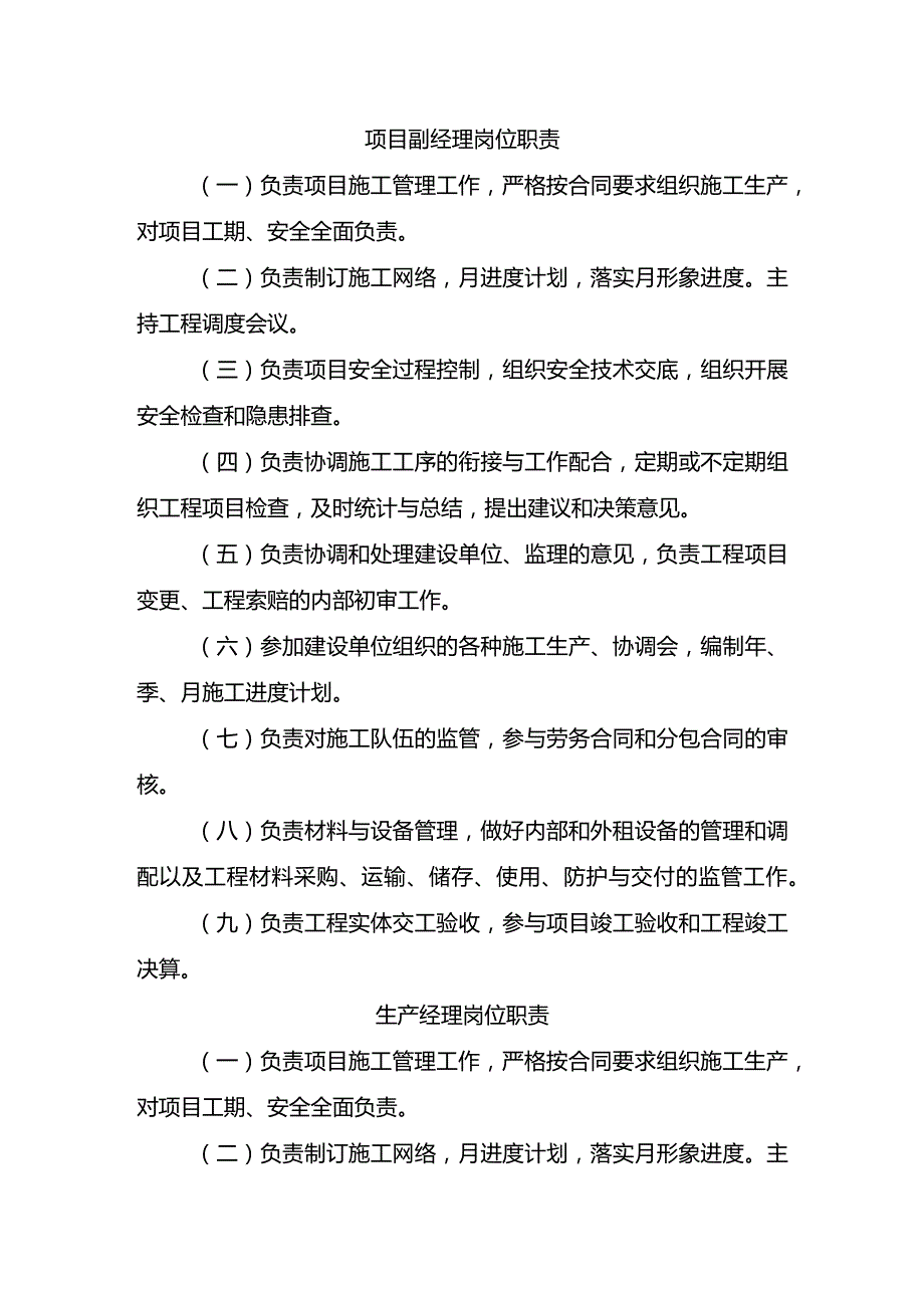 项目部各级人员岗位职责.docx_第3页