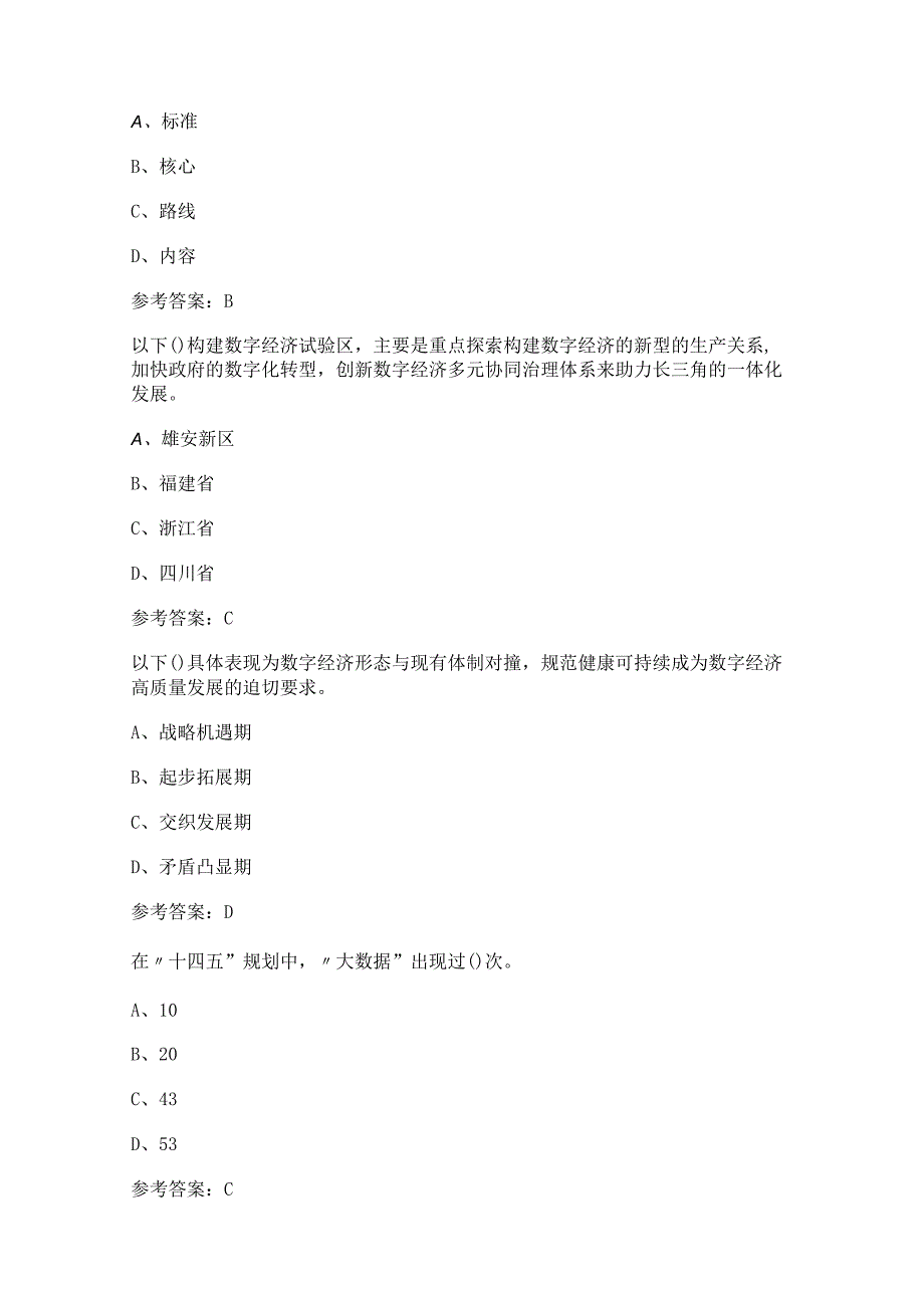 （2023）《数字经济技能培训专题》课后试题库及答案（通用版）.docx_第3页