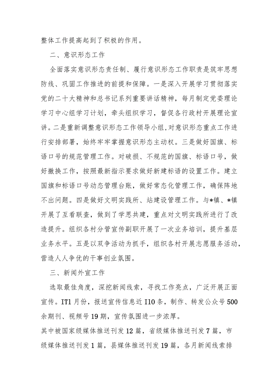 领导班子成员2023年度述学述职述廉述法报告.docx_第2页