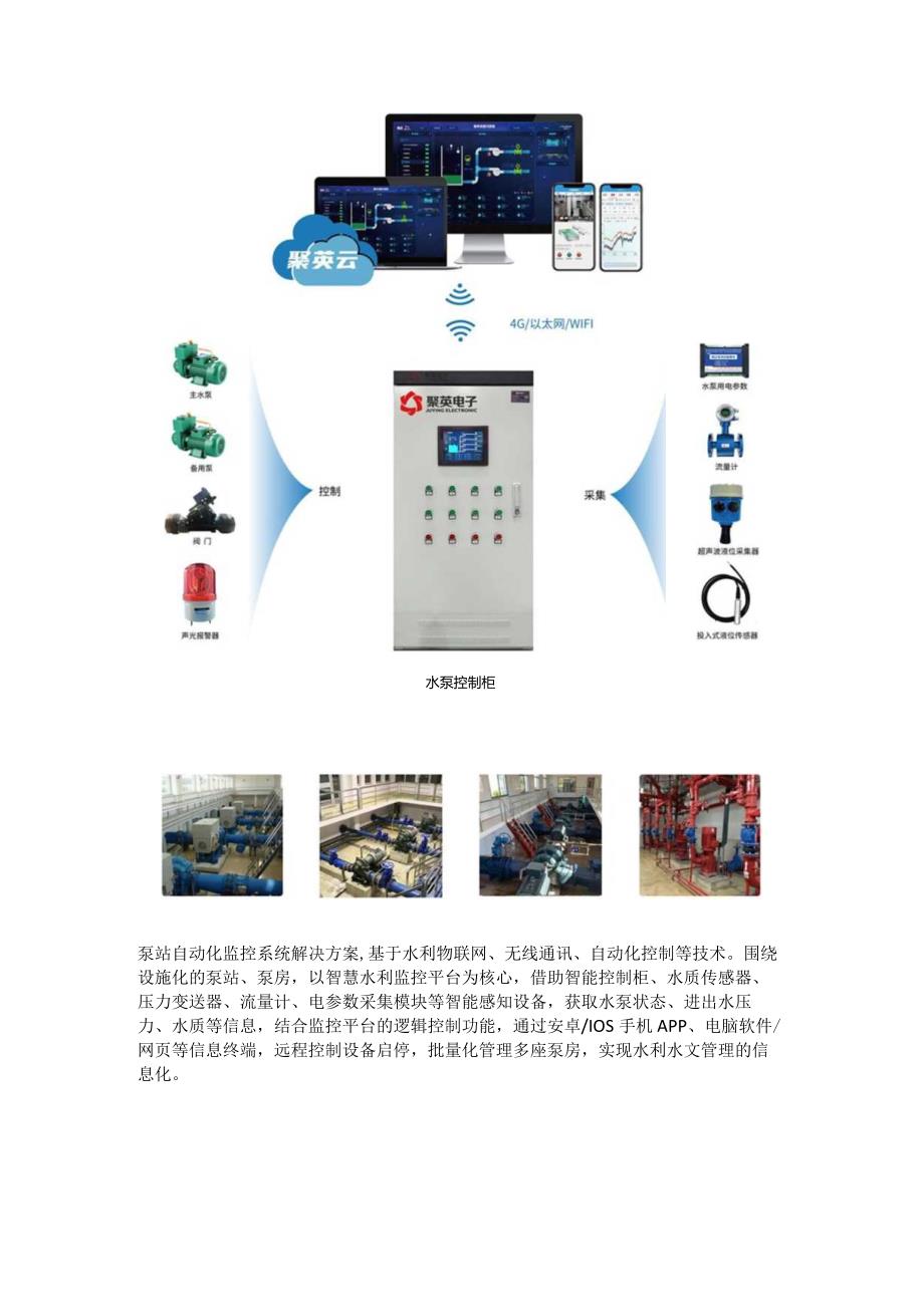 泵站自动化监控系统.docx_第2页