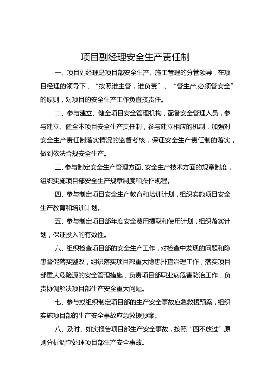 项目部各岗位人员安全生产责任制.docx_第3页