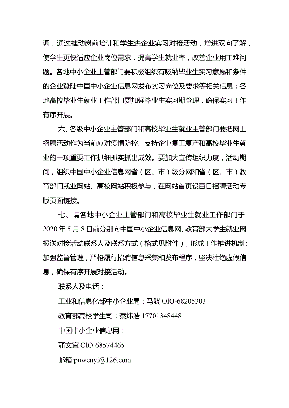 附件1-工业和信息化部办公厅+教育部办公厅关于开展2020年全国中小企业网上百日招聘高校毕业生活动的通知.docx_第3页