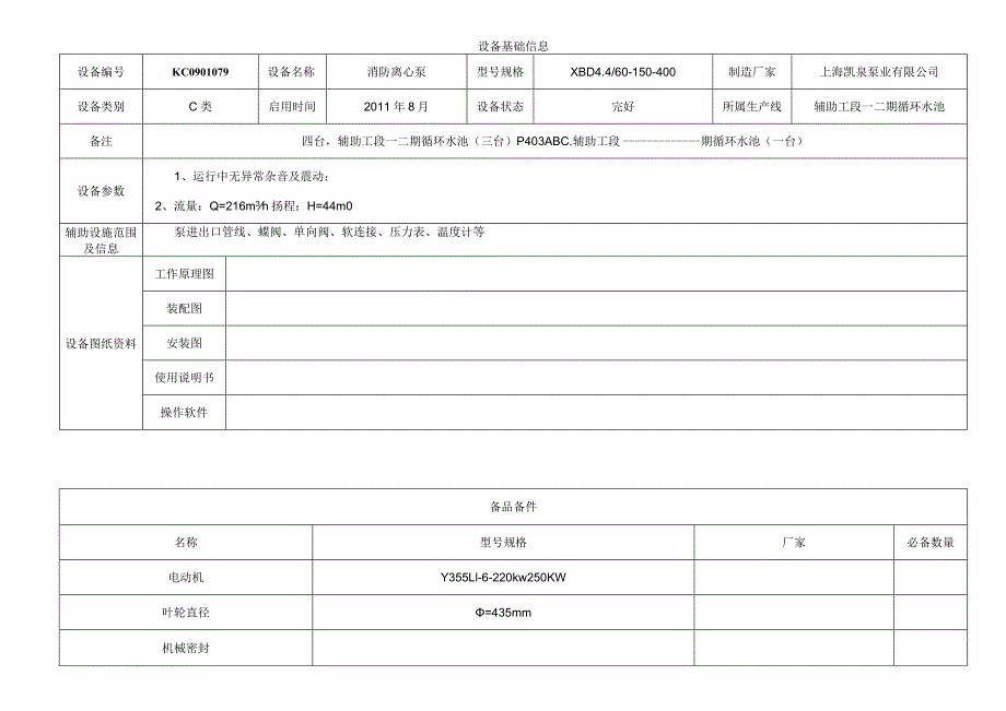 消防离心泵.docx_第1页