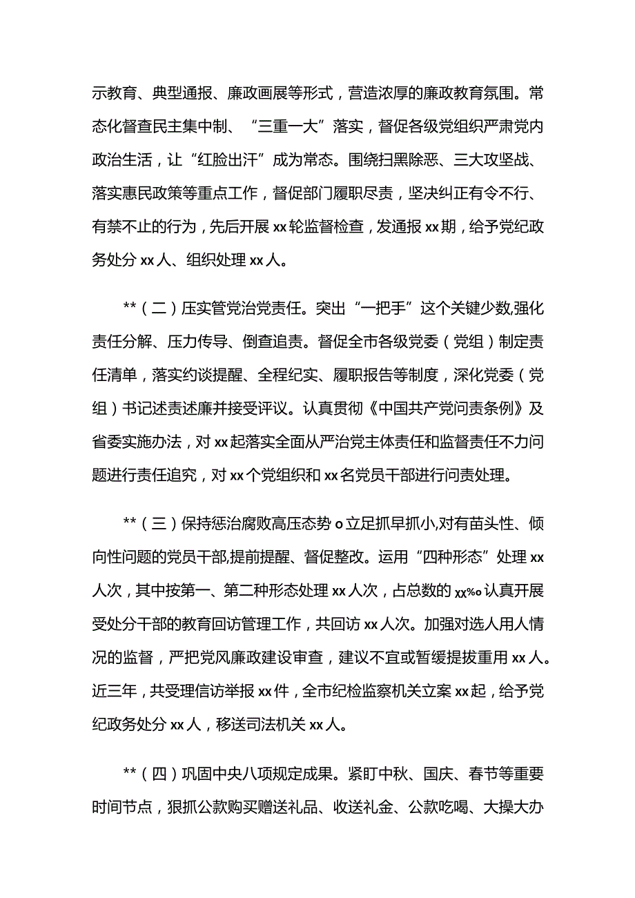 省委巡视纪检监察工作汇报三篇.docx_第2页