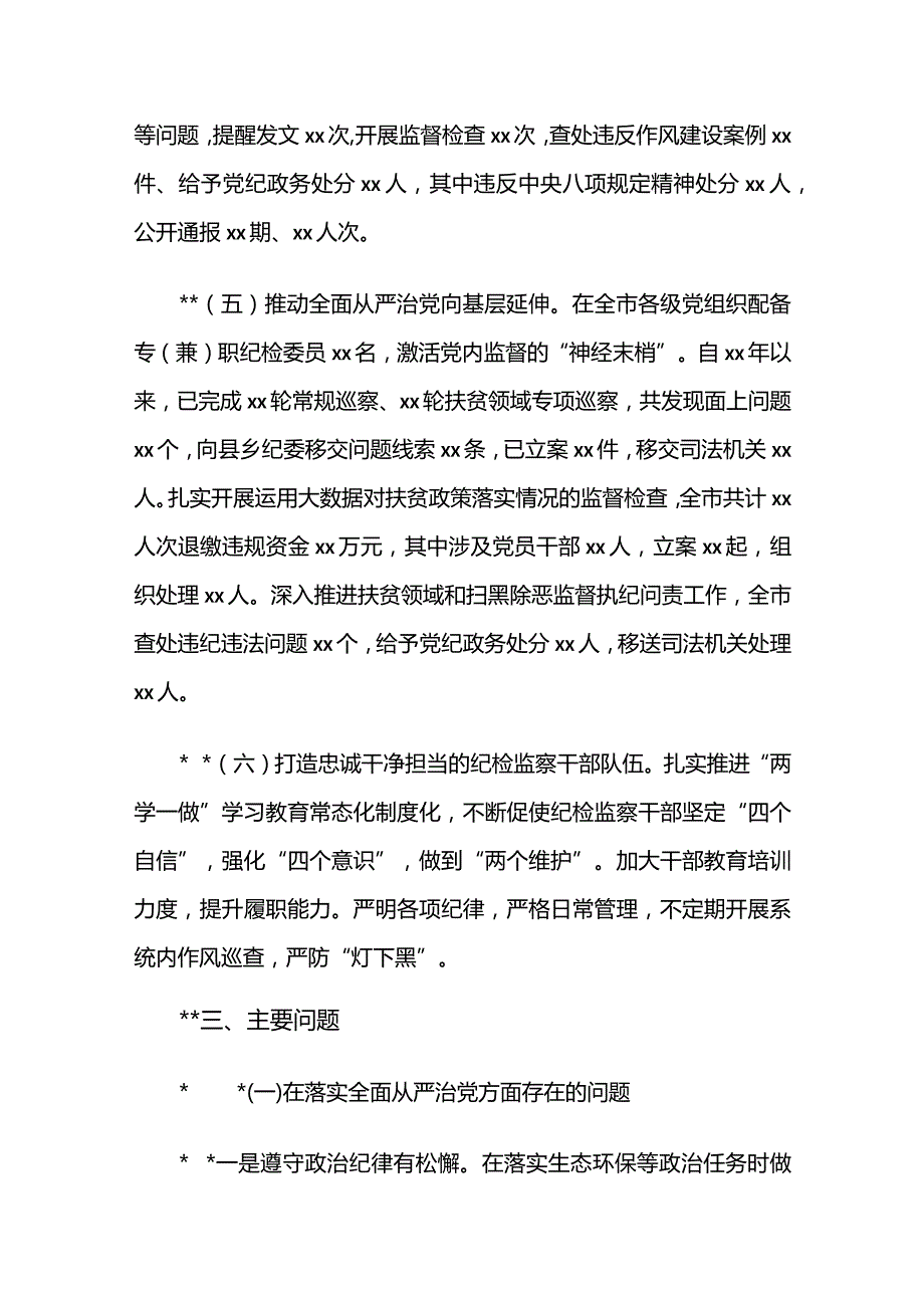 省委巡视纪检监察工作汇报三篇.docx_第3页