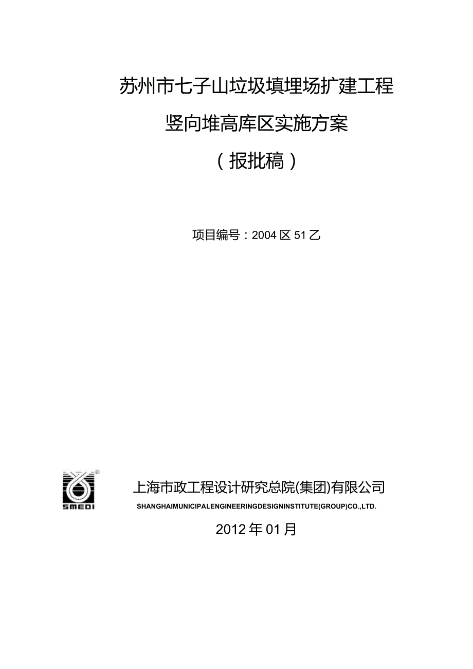 苏州市七子山垃圾填埋场扩建工程.docx_第1页