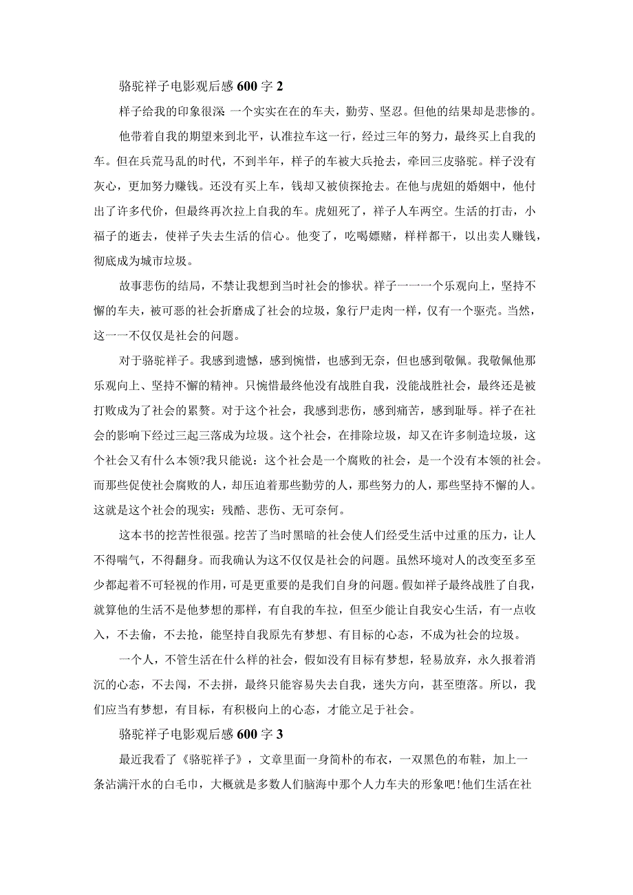 骆驼祥子的电影观后感600字5篇.docx_第2页