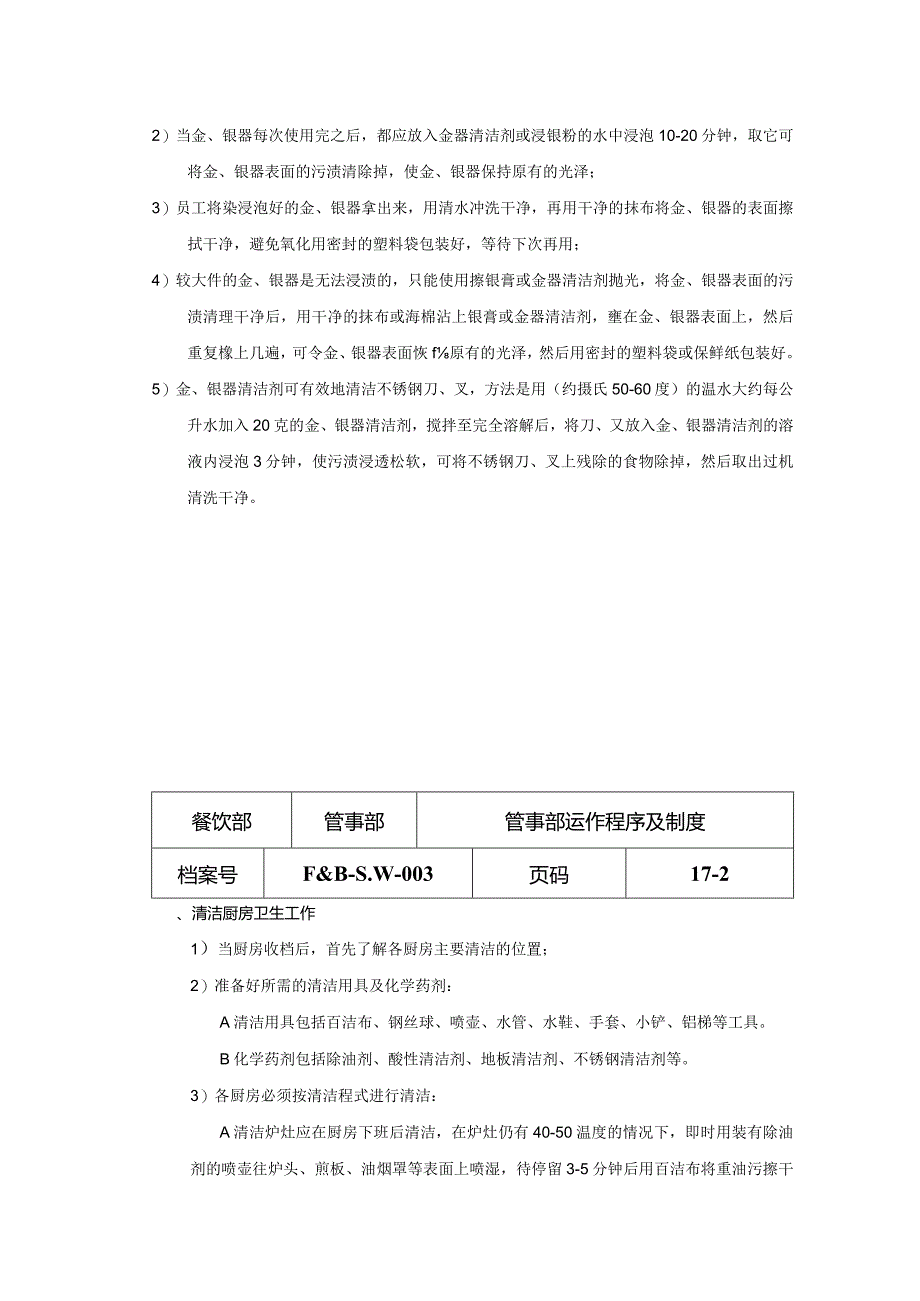 管事部运作程序手册.docx_第3页