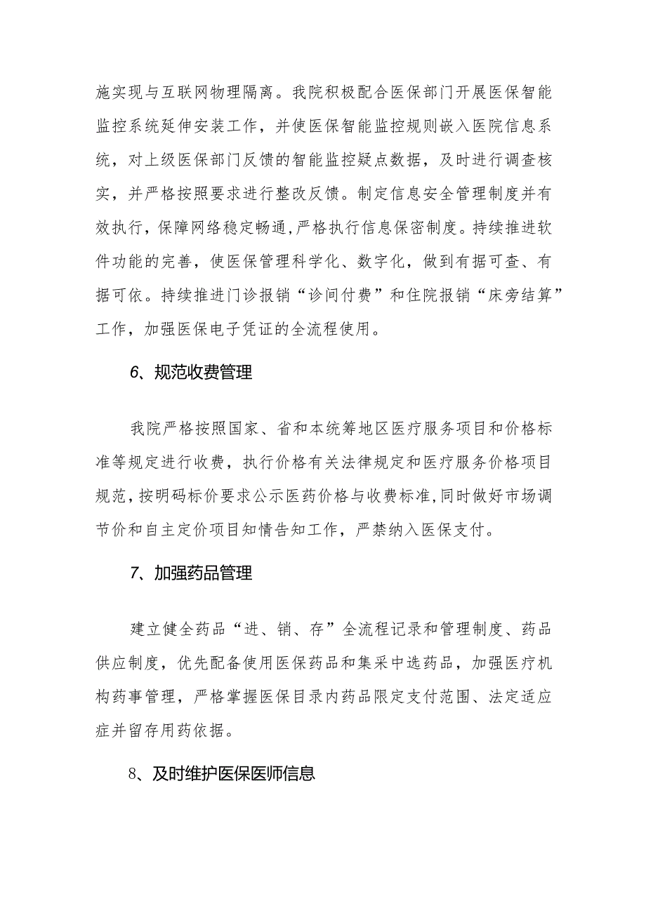 沂水县第二人民医院医保协议履行考核自查报告.docx_第3页