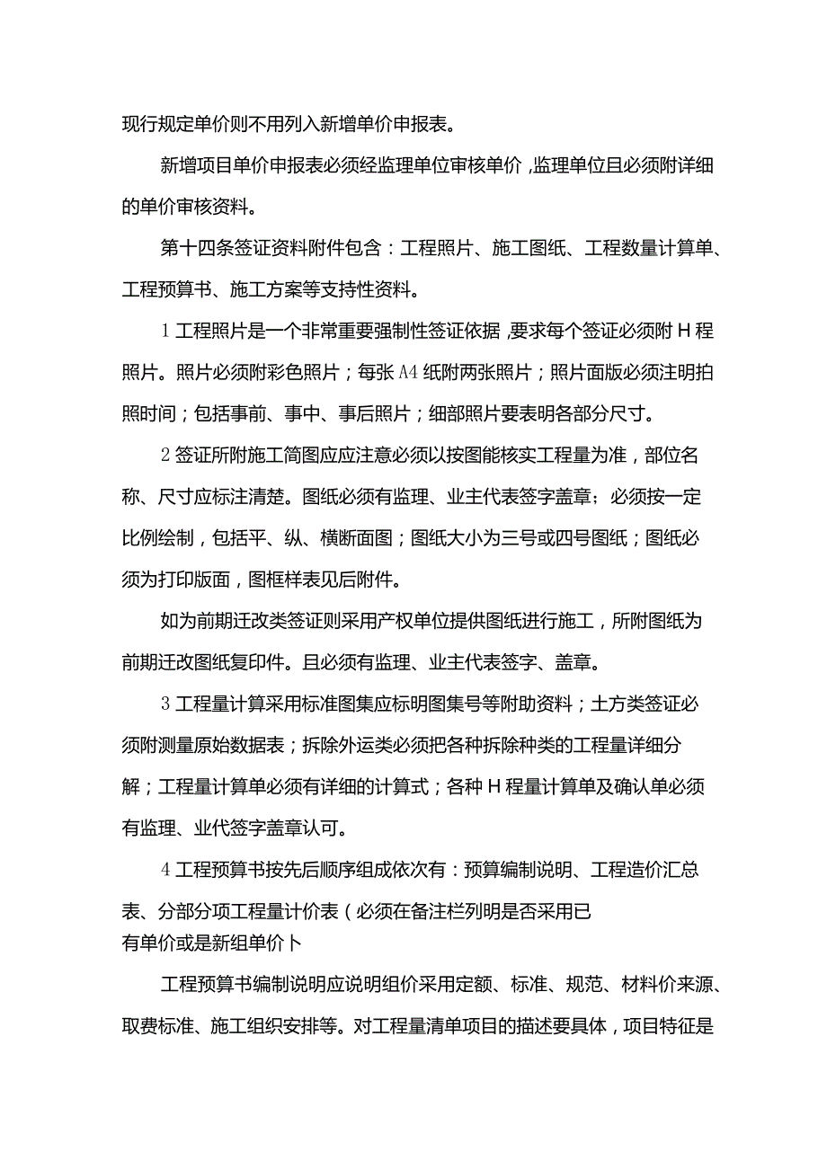 西安地铁六号线签证管理细则.docx_第3页